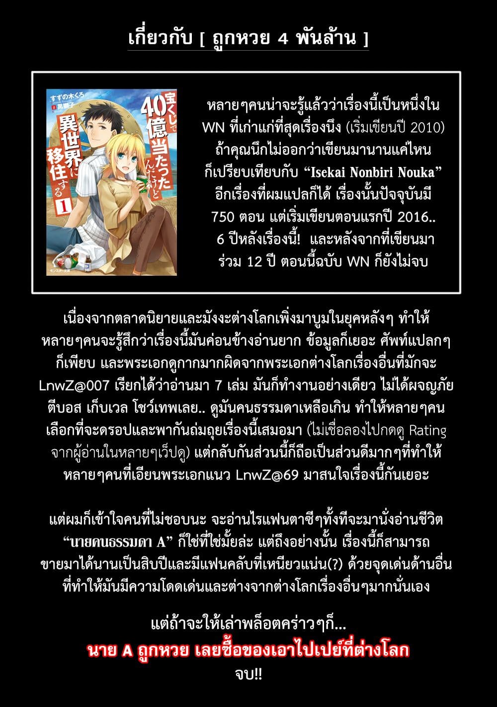 Takarakuji de 40 oku Atattandakedo Isekai ni Ijuu Suru ตอนที่ 31.5 (11)